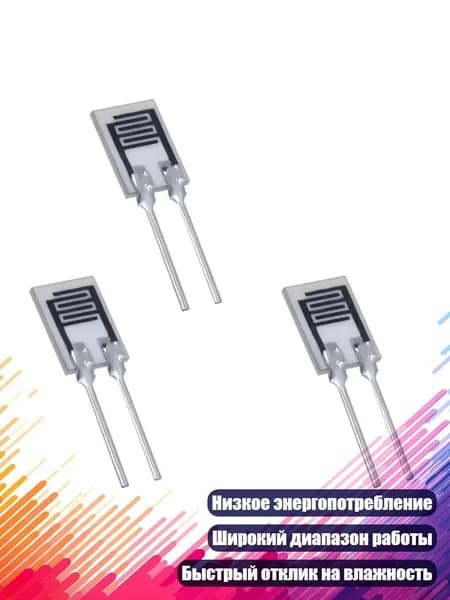 Датчик влажности HR202L 3шт, Без ограждения
