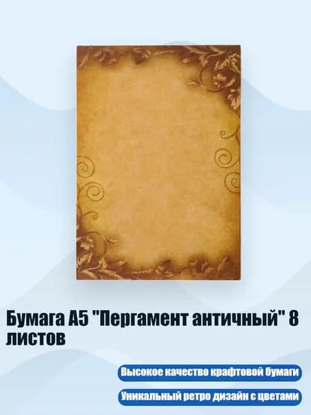 Бумага офисная