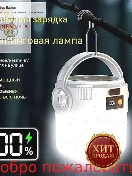Солнечный фонарь для кемпинга