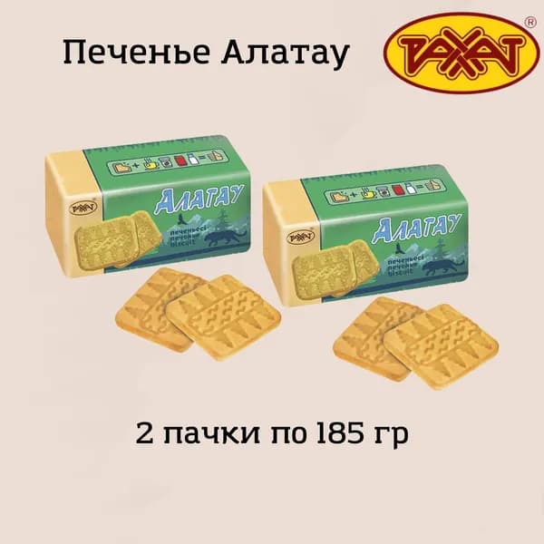 Печенье Алатау от Рахат, 2 пачки