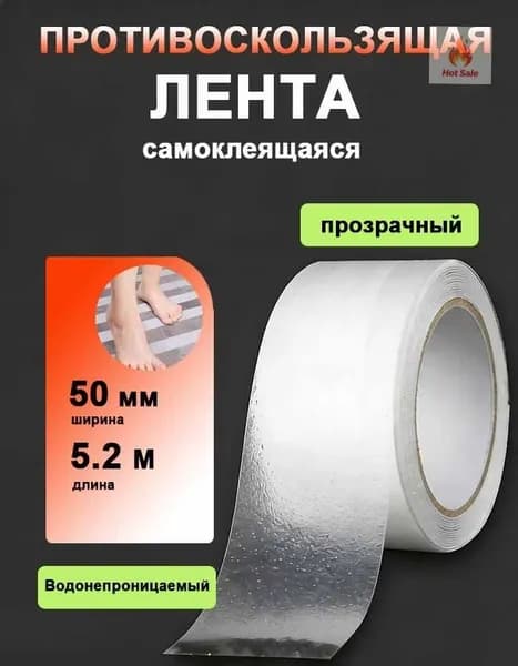 Противоскользящая лента 50 мм 5.2 м, 1 шт