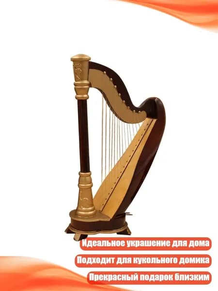Деревянная мини-арфа, - 20cm