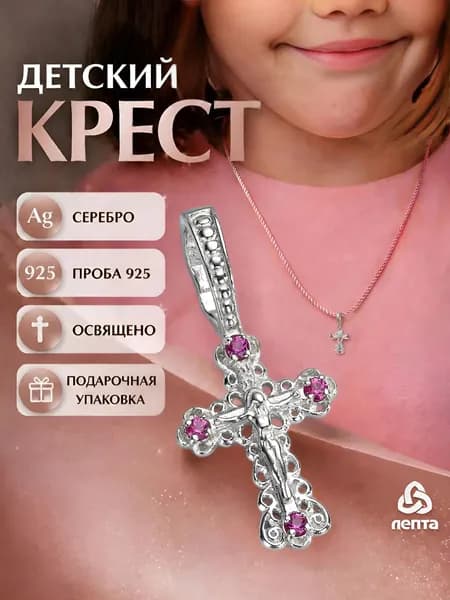 ЛЕПТА Крестик серебро 925 детский освященный