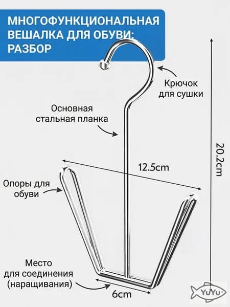 Сушилка для обуви
