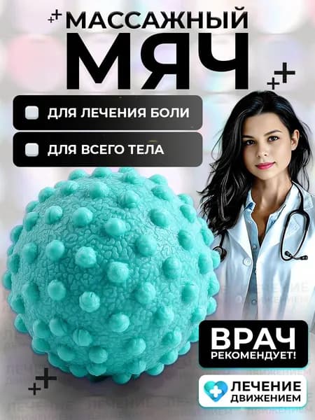 Спортивный массажный мяч