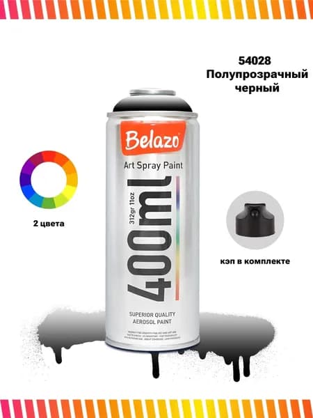 Аэрозольная краска полупрозрачная Belazo Art Spray Transparent 400 мл черная