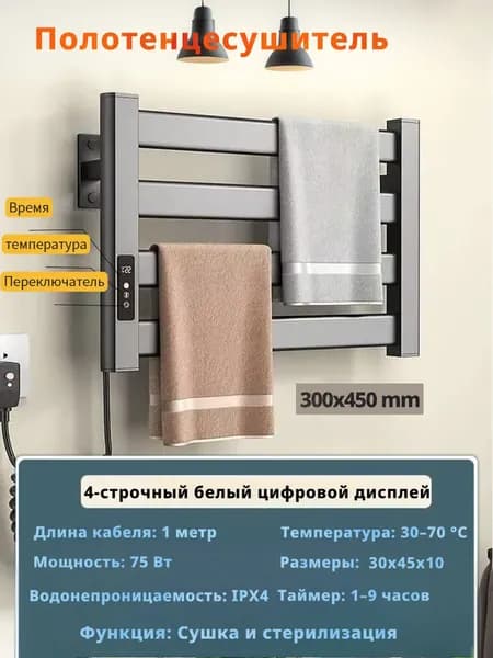 Полотенцесушитель Электрический 450мм 300мм форма E-образная (Фокстрот)