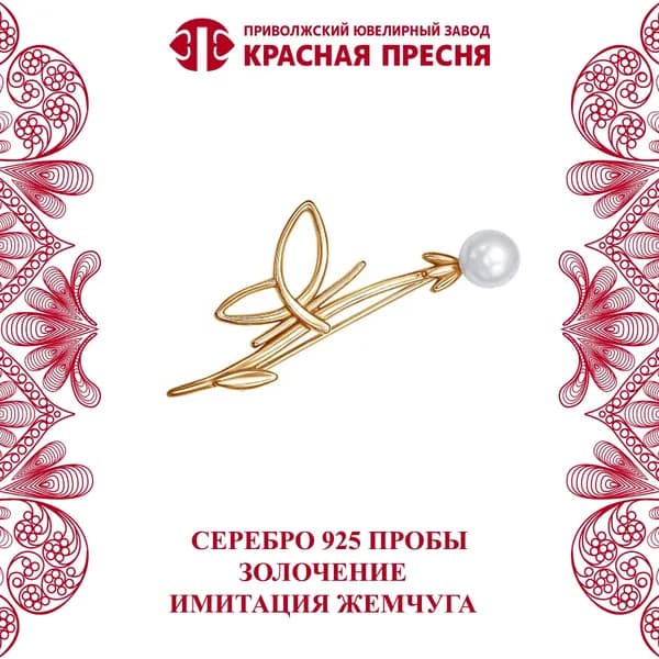 Брошь Красная Пресня из серебра 925 пробы