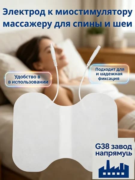 Электродные пластины для миостимулятора / Электроды для массажера / 1шт