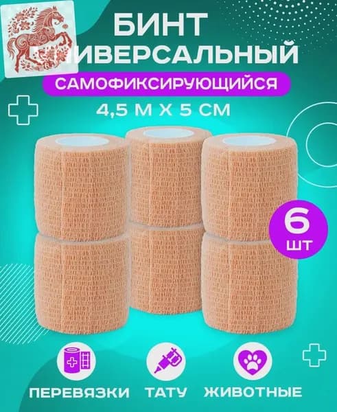 Бинт бандажный
