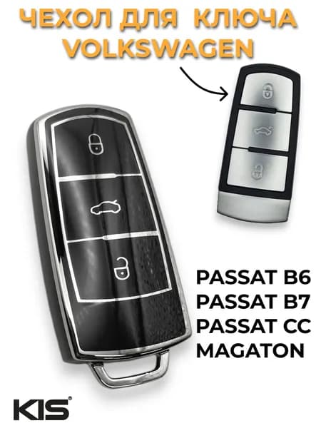 Чехол для смарт ключа зажигания автомобиля с 3 кнопками VW / Фольксваген / Volkswagen, VW арт. V-S37_CASE