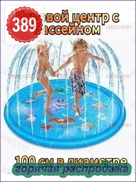 Детский надувной бассейн с фонтаном, 100 см