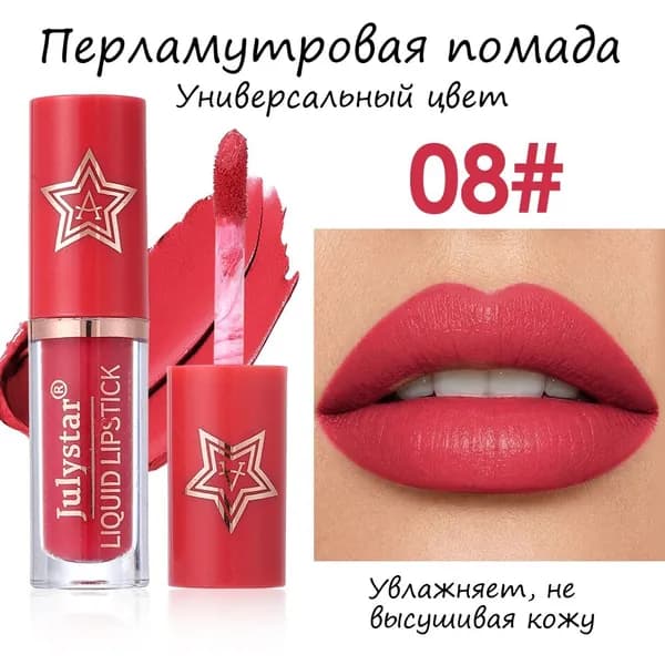 Перламутровая помада