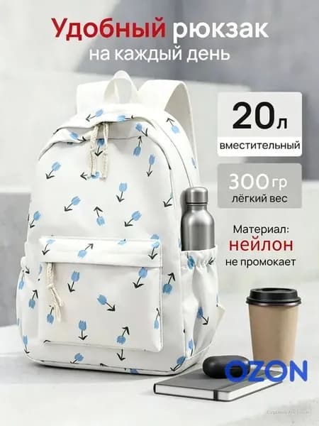 Рюкзак
