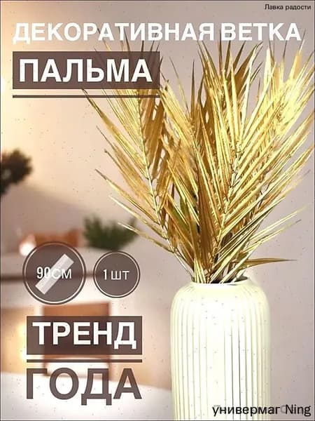 Ветка, шишка декоративная,1шт