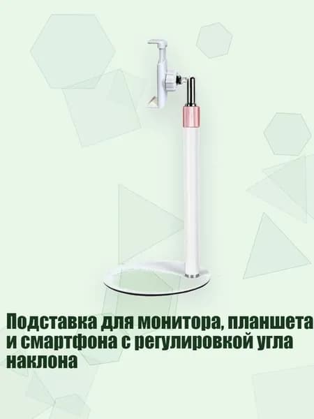 Подставка для монитора, планшета и смартфона с регулировкой угла наклона, Белый - От 6,5 до 9,5 см