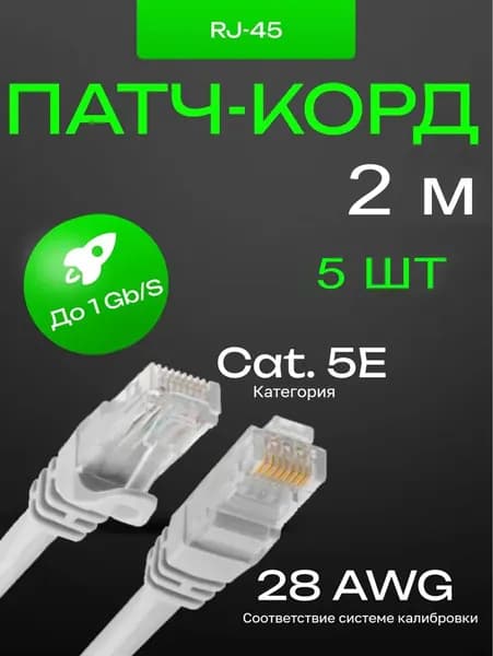 Kamatools Кабель для интернет-соединения RJ-45/RJ-45, 2 м, серый