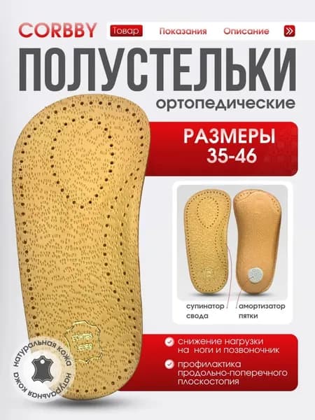 Ортопедические полустельки для обуви женские и мужские