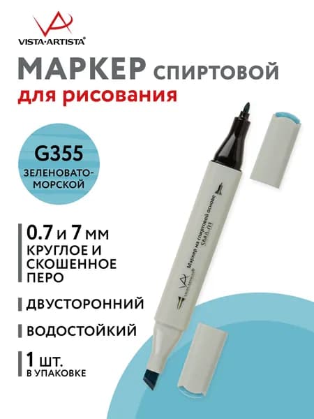 Маркер на спиртовой основе "VISTA-ARTISTA" Style SMA-01 0.7 мм - 7 мм перо круглое/скошенное 1 шт. G355 зеленовато-морской/Pebble Blue