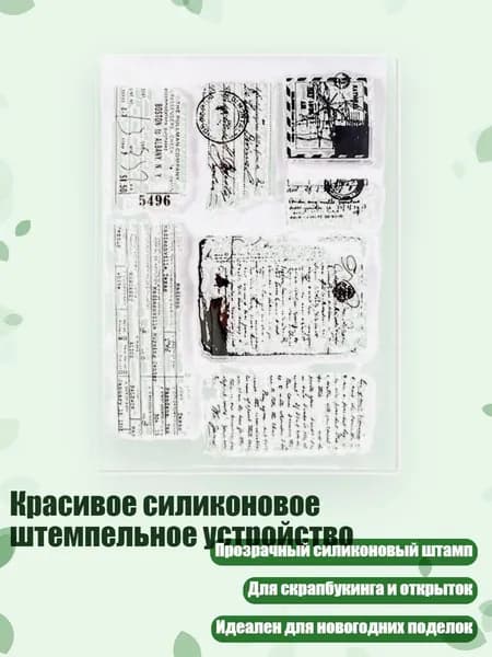 Красивое силиконовое штемпельное устройство, - Ретро - английский