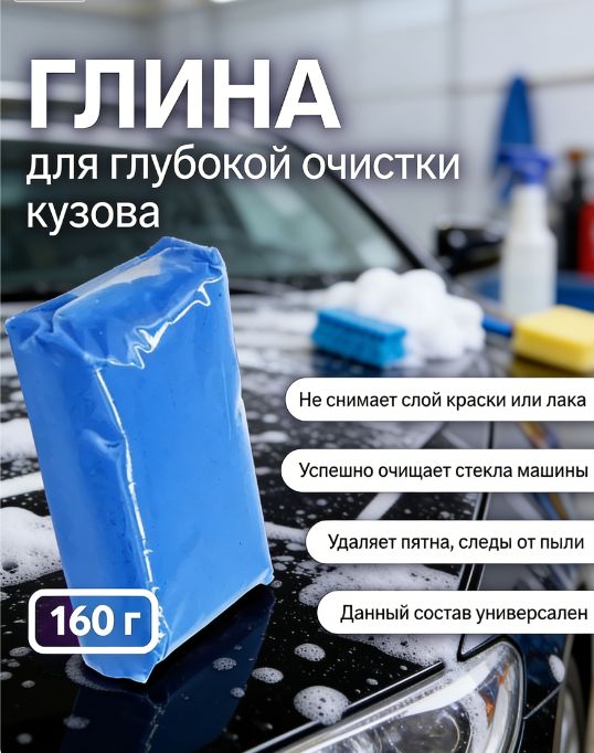 Сильная грязь для мойки автомобилей с краской, обеззараживание белого автомобиля, грязевой блок для шлифовки красоты автомобиля из вулканической грязи, 1 20260602
