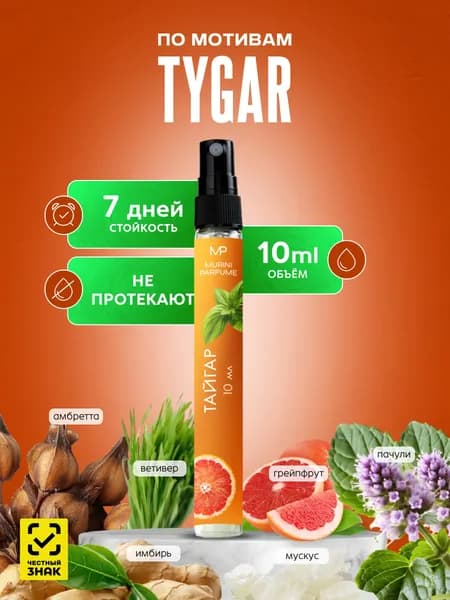 Духи женские Tygar Тайгар 10 мл