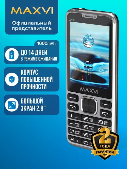 Мобильный телефон кнопочный для пожилых и детей X10i