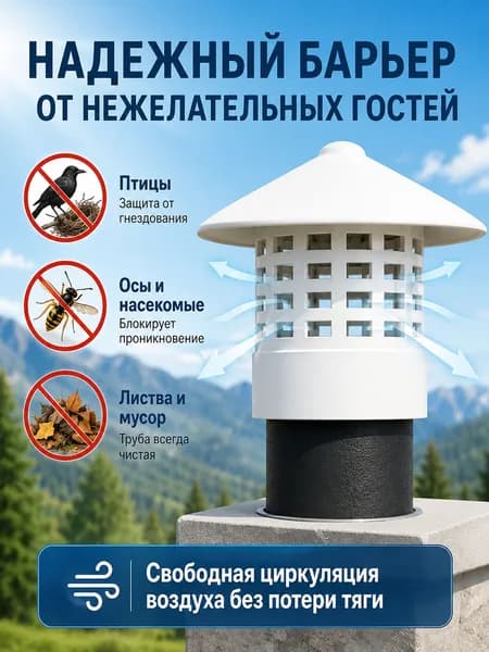 грибок на трубу 110, колпак-дефлектор на вентиляционную трубу 110мм / защитный оголовок для вытяжки и септика