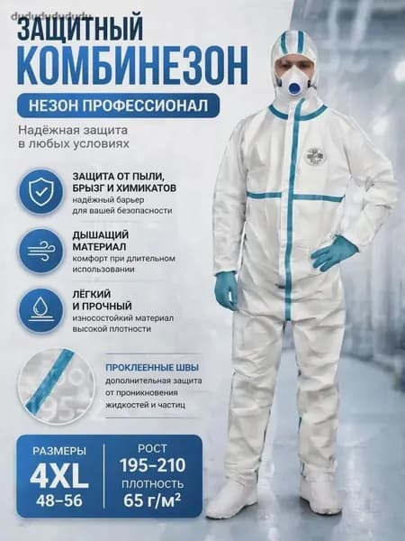 Комбинезон защитный Estilo с проклеенными швами и капюшоном (4XL) Одноразовый костюм химзащитный для маляра,для п