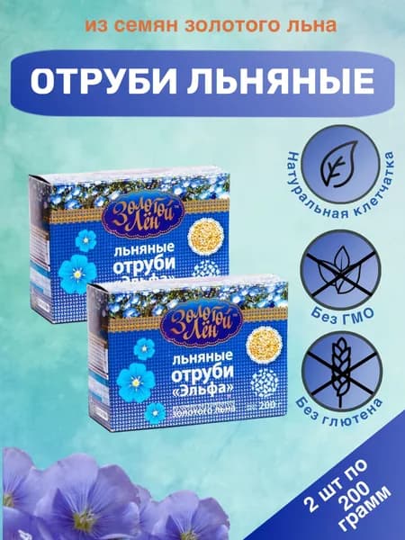 Отруби льняные "Эльфа""Золотой лен" 200 г. 2 шт