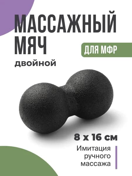 Двойной массажный мяч для спины и тела Shark Fit, МФР ролик для йоги и фитнеса, Спортивный валик, Шар для тела, 8x16 см, 1 штука