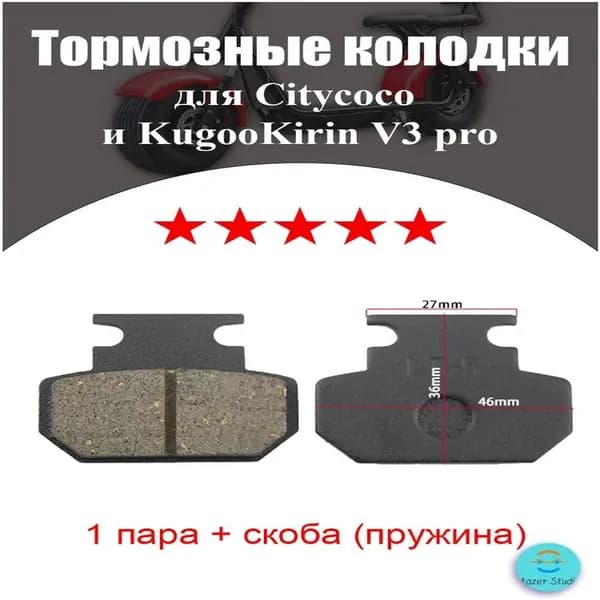 Качественный комплект тормозных колодок для электровелосипедов, передних и задних, применяется на городских электросамокатах croco