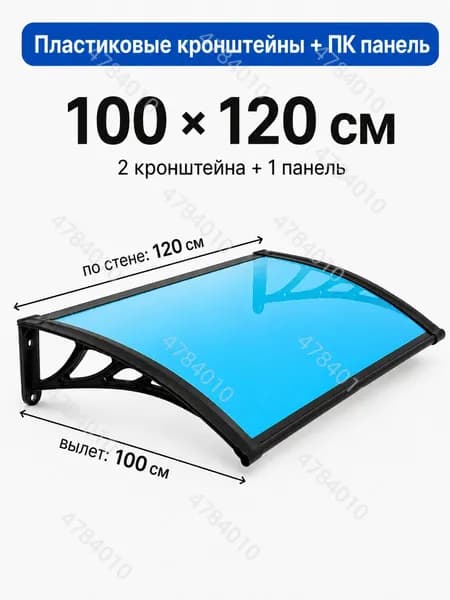 Усиленный козырек над крыльцом вынос 100 см, большой навес для широкого входа, пластиковый кронштейн