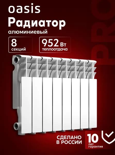 Радиатор отопления алюминиевые Oasis Pro, модель 350/80/8, 8 секций / батарея