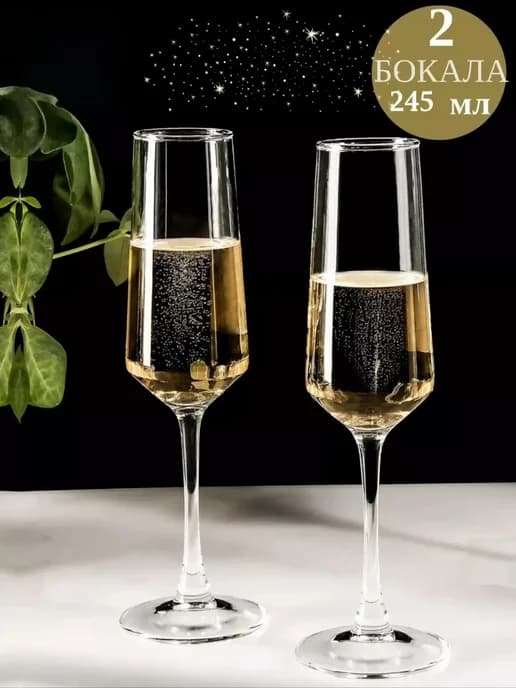 Кубок "по-французски" 245 мл, 2 шт