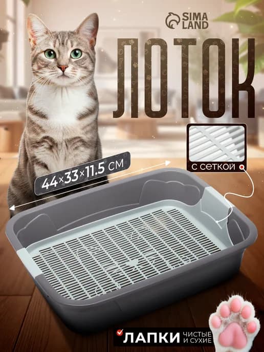 Лоток для кошек