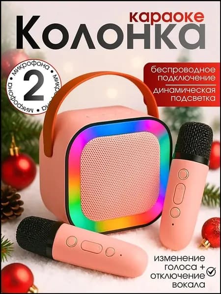 Эксклюзивная караокесистема для детей с двумя беспроводными микрофонами, колонкой и шестью голосовыми эффектами