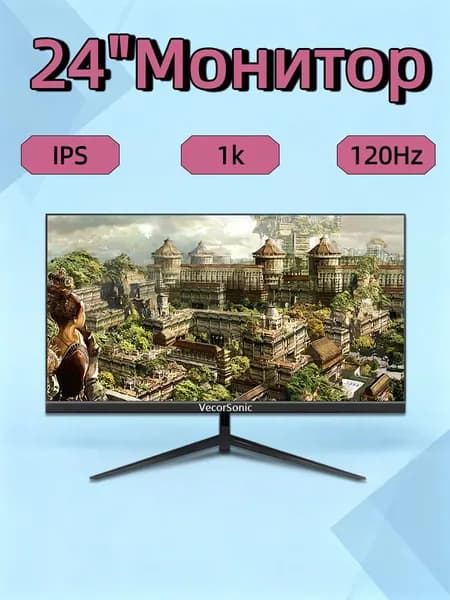 VecorSonic 24" Монитор 120 герц, FULL-HD, IPS (24AO 1k 120hz ZH-OD45), IPS, 1920x1080 Full HD, 120 Гц, черный матовый