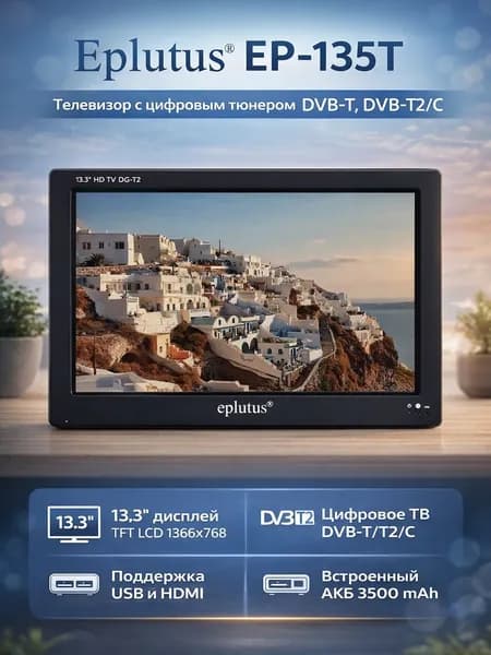 Eplutus Телевизор Eplutus EP-135T 13″ HD, черный