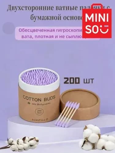 MINISO Ватные палочки, 200 шт.