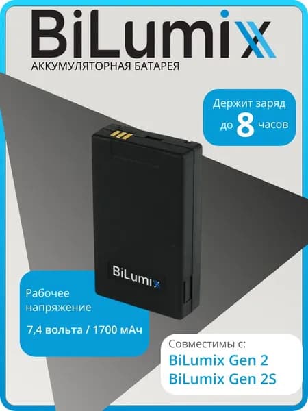 Аккумуляторная батарея для налобного осветителей стоматологического BiLumix 2 или 2S