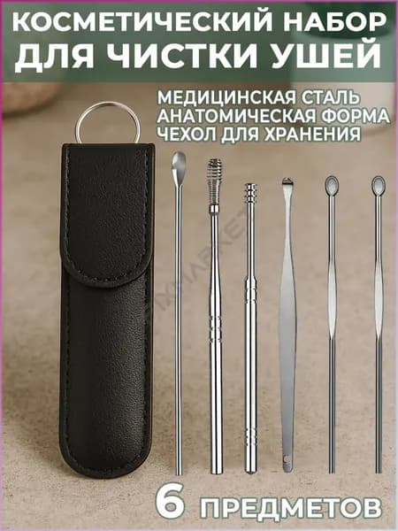 Набор для чистки ушей