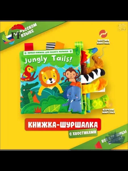 Развивающая шуршалка-книжка для новорожденных 0+