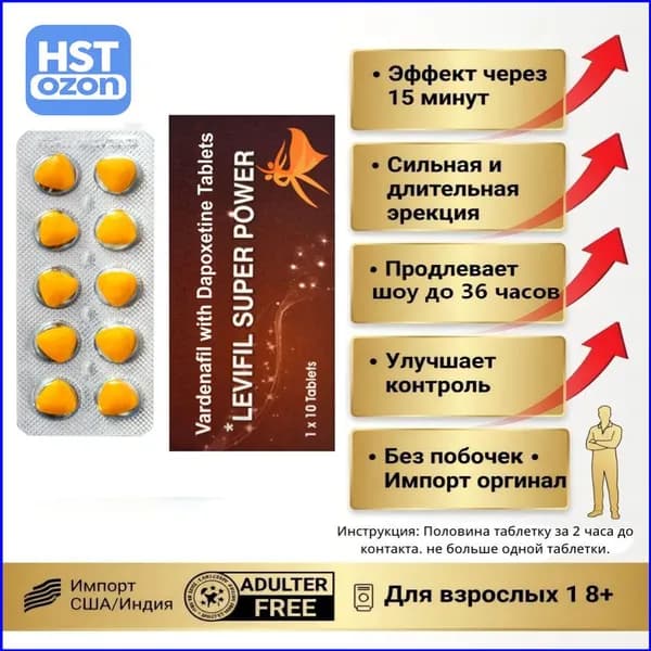 Эксклюзивный афродизиак, быстродействующий возбудитель для мужчин, средство для потенции от Счастливая жизнь Евы, применяется.