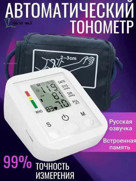 Тонометр автоматический говорящий; мерить давление аппарат
