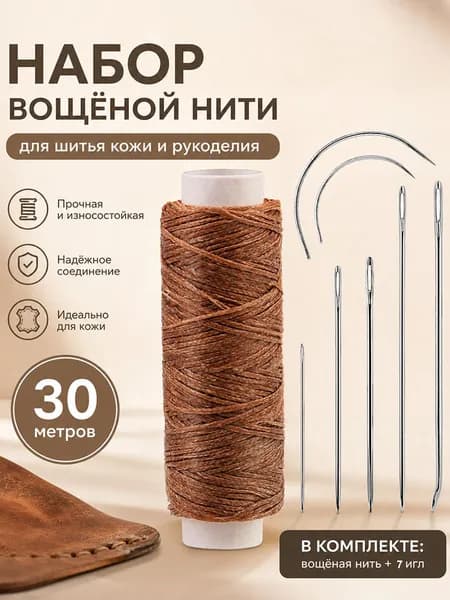 30-метровая вощеная нить с 7ШТ ручными швейными иглами для шитья кожи (Темный хаки)