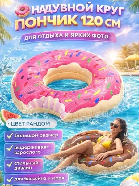 Круг для плавания взрослый 120 см