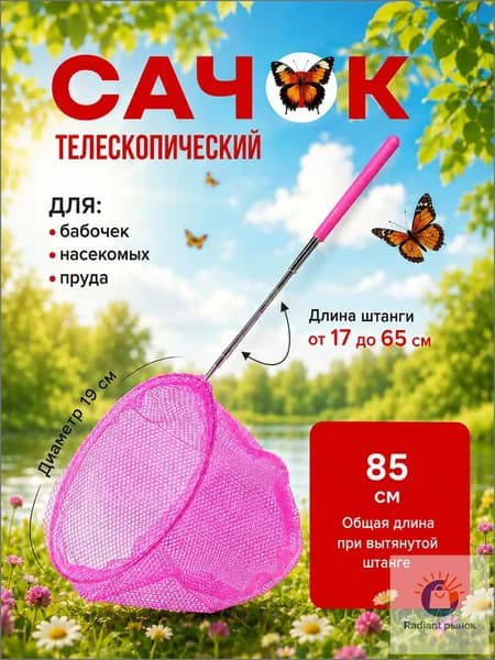 Телескопический сачок для ловли бабочек, рыбок и насекомых, длиной от 37 до 85 см, используемый в бассейне, качественный.
