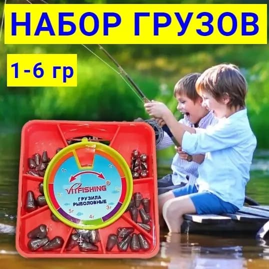 Набор грузов для рыбалки (1-6 гр)