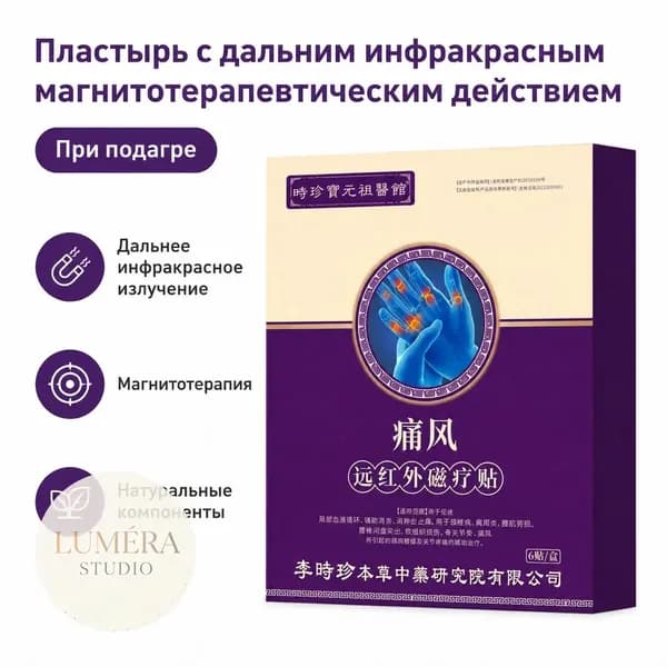 Пластырь магнитотерапевтический с дальним инфракрасным излучением для снятия боли при подагре и повреждениях мягких тканей, 6 шт. в упаковке